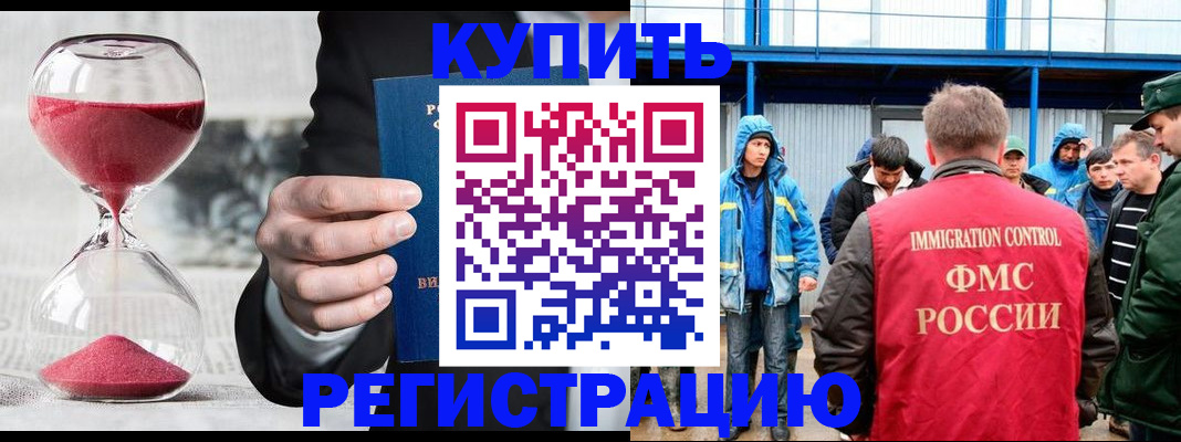 купить прописку в Палласовке